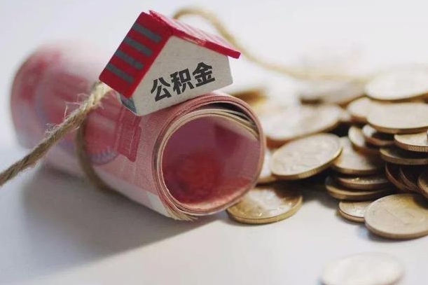 杞县离职了如何取出公积金（已离职怎么取公积金）