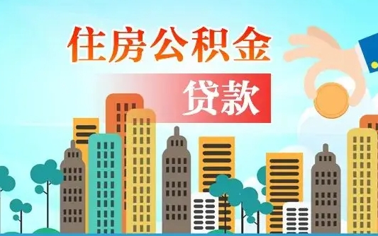 杞县离京后公积金怎么取（离京了公积金可以取出来吗?都需要什么材料）